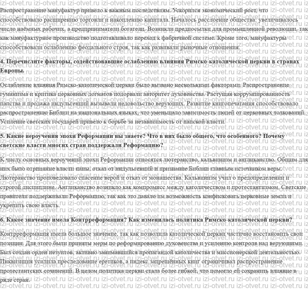 ГДЗ по истории 10 класс учебник Загладин, Симония § 28—29. Западная Европа: социально-экономические и духовные факторы модернизации. Эпоха Р рисунок 3