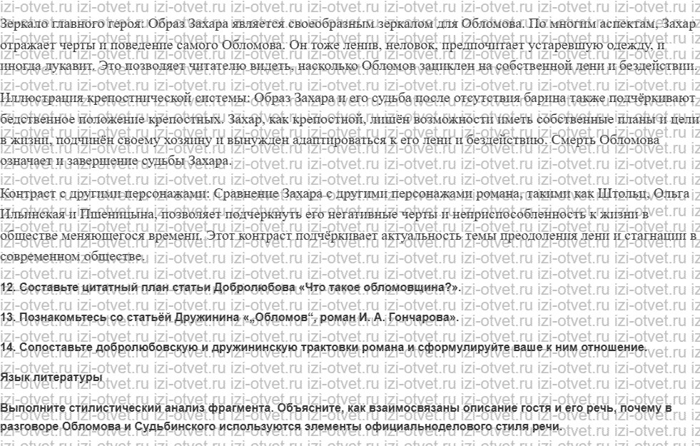 ГДЗ по литературе 10 класс учебник Лебедева часть 1 Страница 134-156 рисунок 8