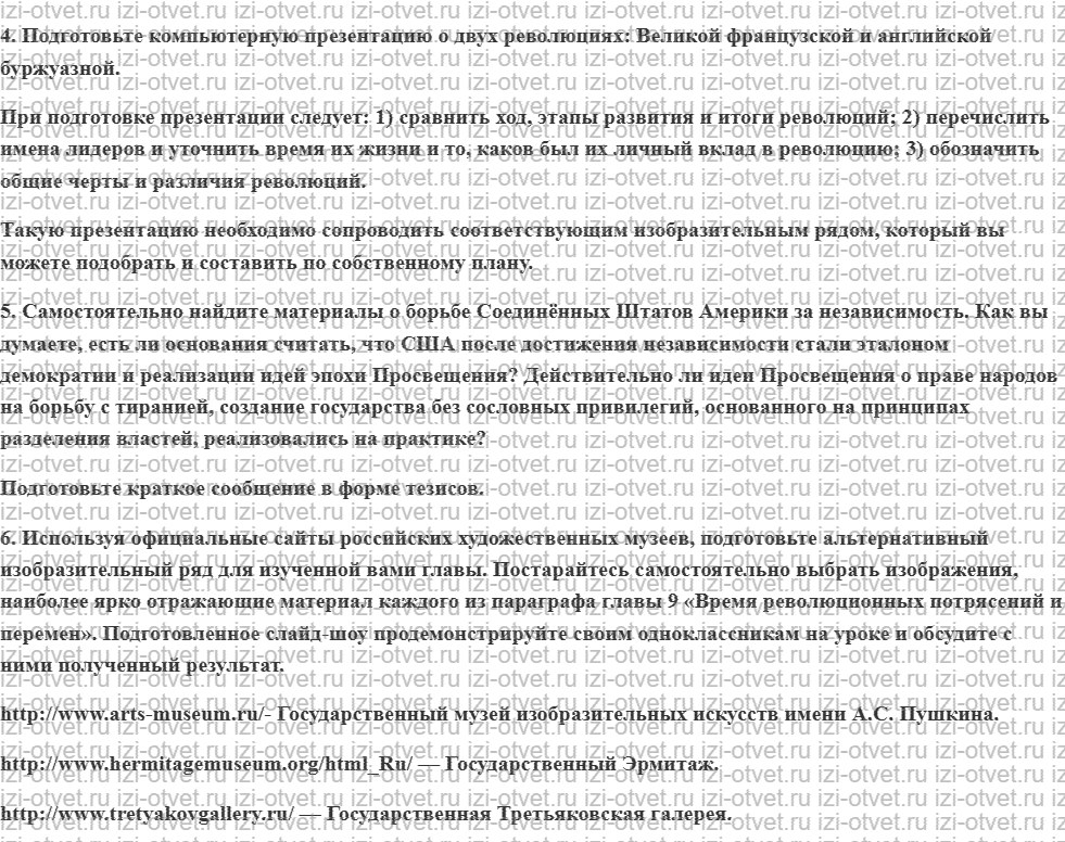 ГДЗ по истории 10 класс учебник Загладин, Симония § 35—36. Французская революция и её последствия для Европы рисунок 4