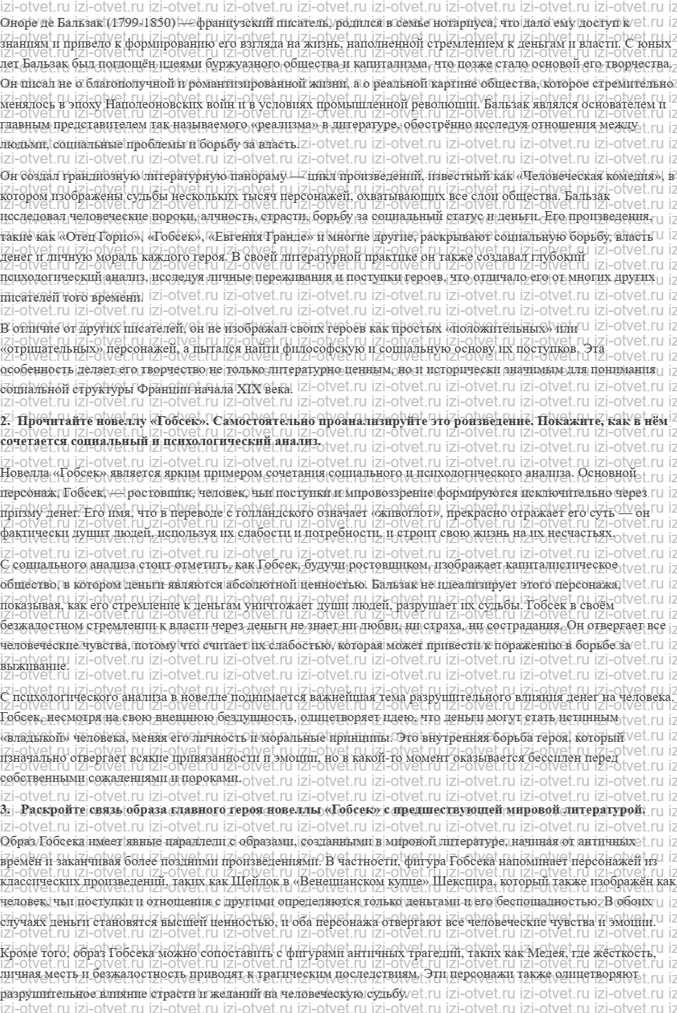 ГДЗ по литературе 10 класс учебник Лебедева часть 2 Страница 29-64 рисунок 4