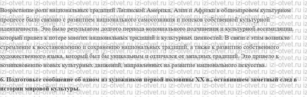 ГДЗ по истории 11 класс учебник Загладин § 19. Изобразительное искусство и архитектура рисунок 2