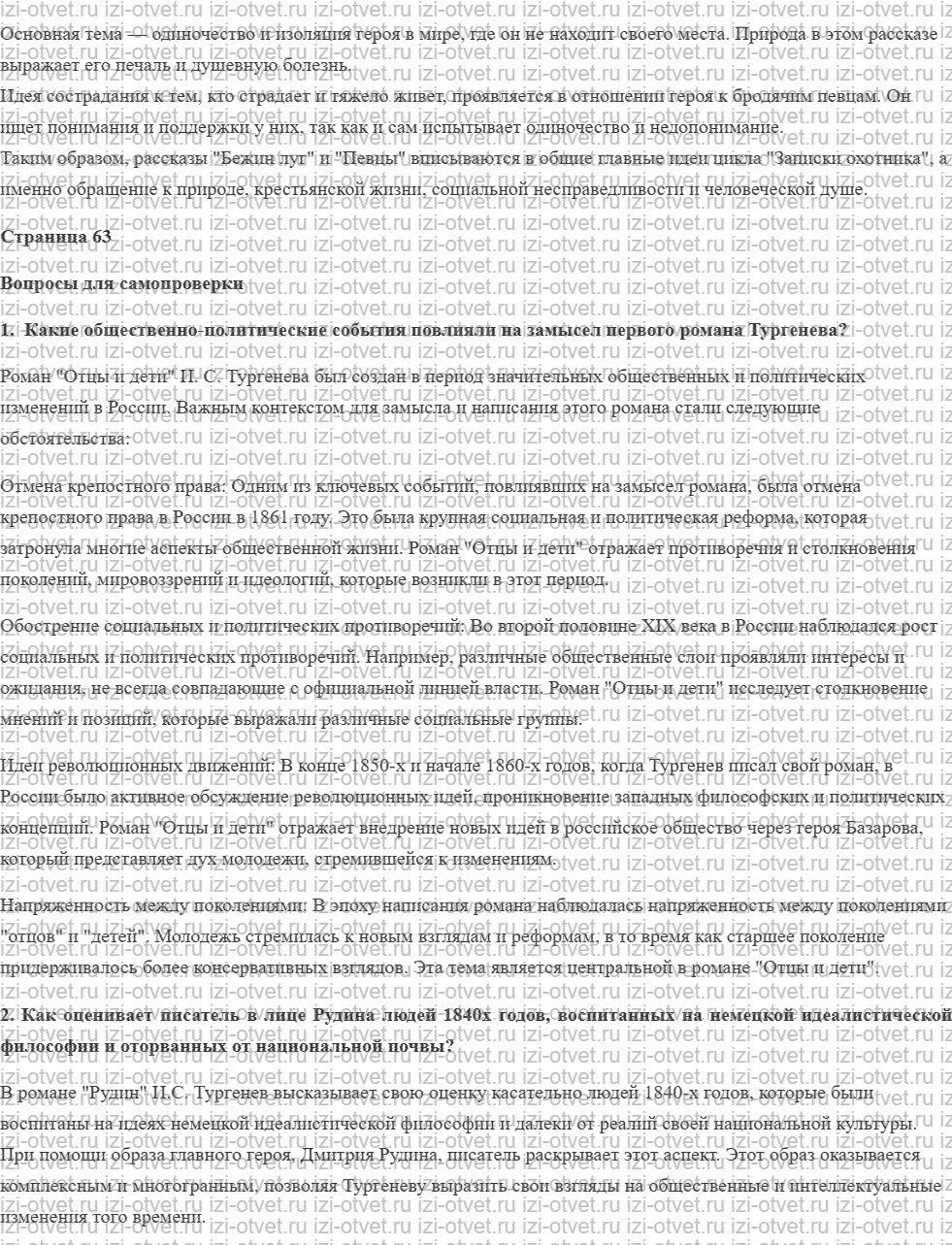 ГДЗ по литературе 10 класс учебник Лебедева часть 1 Страница 15-70 рисунок 8