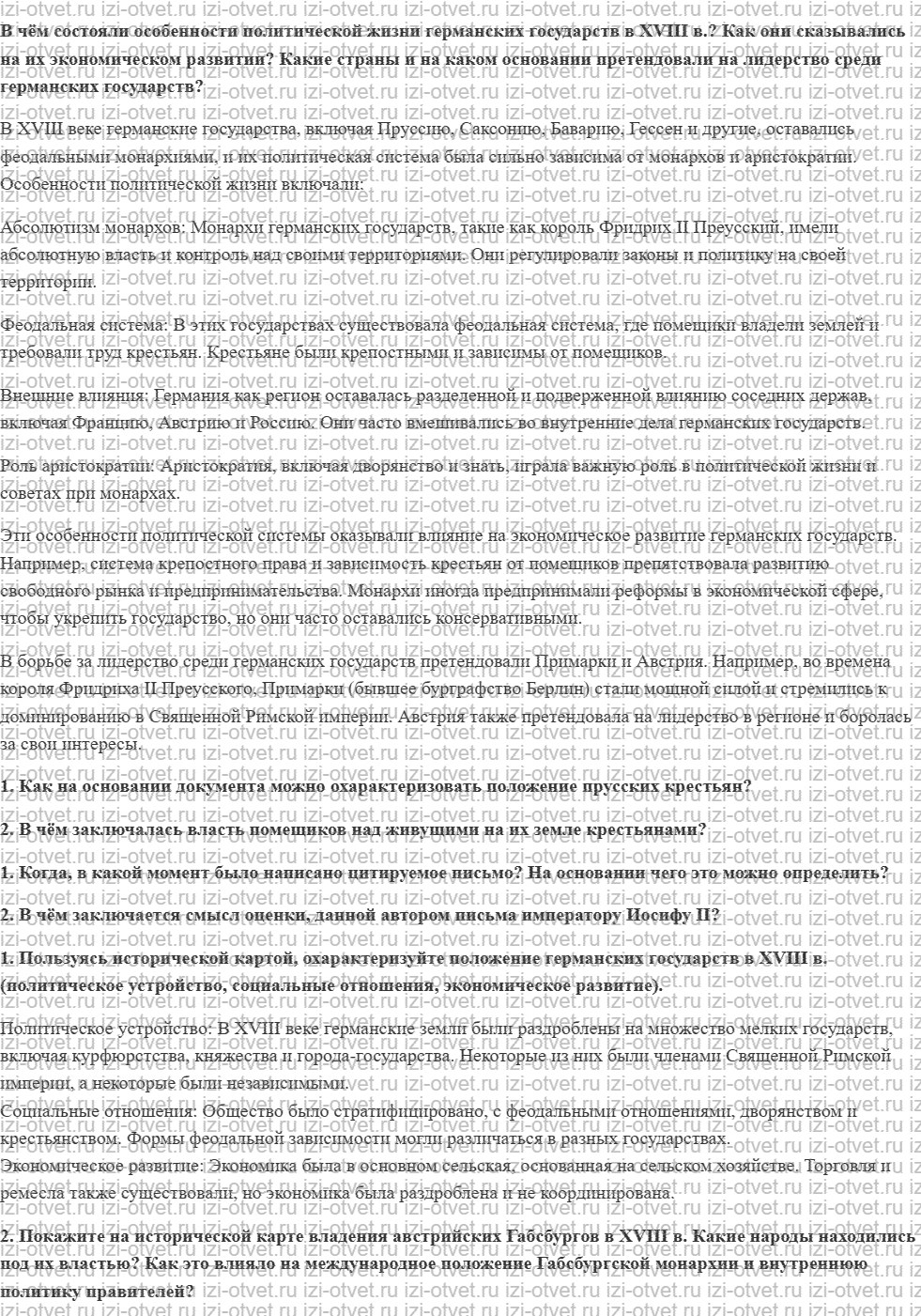 ГДЗ по истории 8 класс учебник Загладин, Белоусов, Пименова § 9. Монархия Габсбургов, германские и итальянские земли в XVIII в. рисунок 1