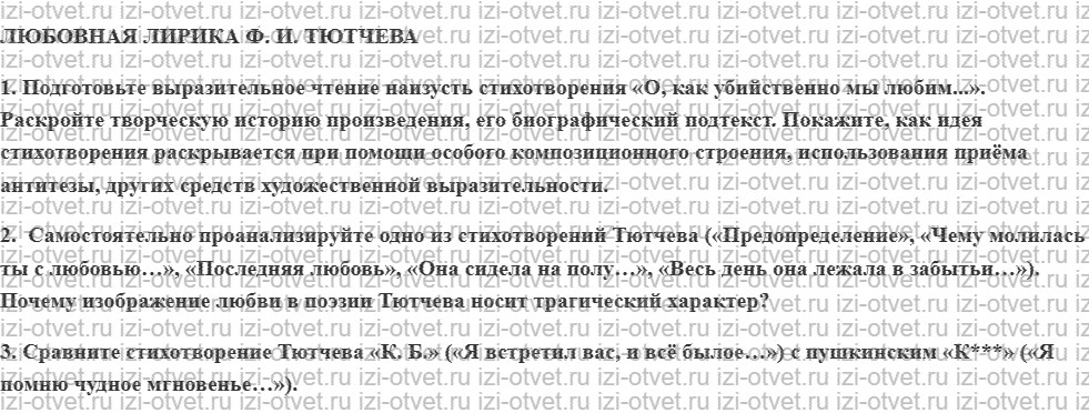 ГДЗ по литературе 10 класс учебник Лебедев часть 1 Страница 207-245 рисунок 7