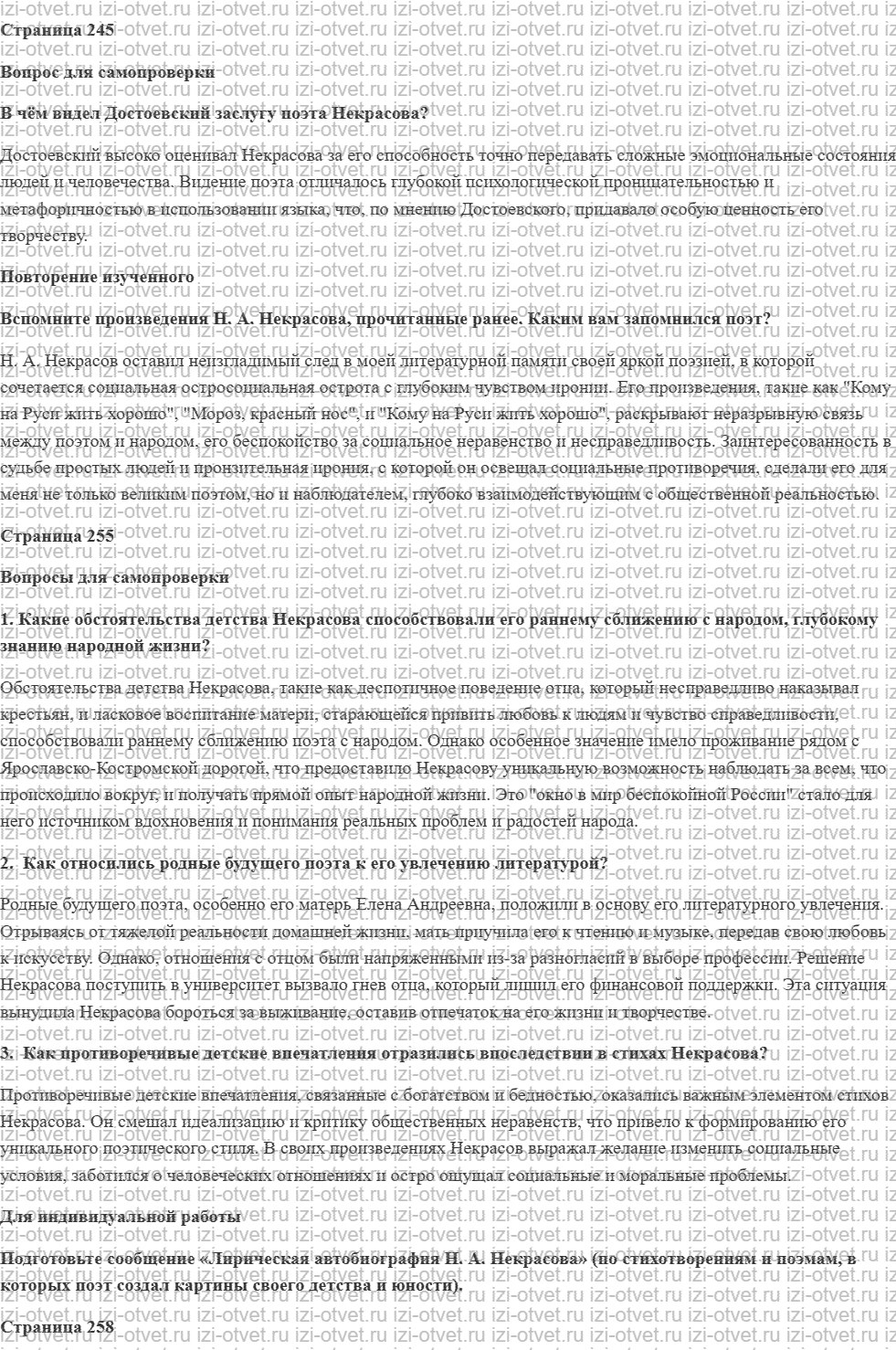 ГДЗ по литературе 10 класс учебник Лебедева часть 1 Страница 245-278 рисунок 1