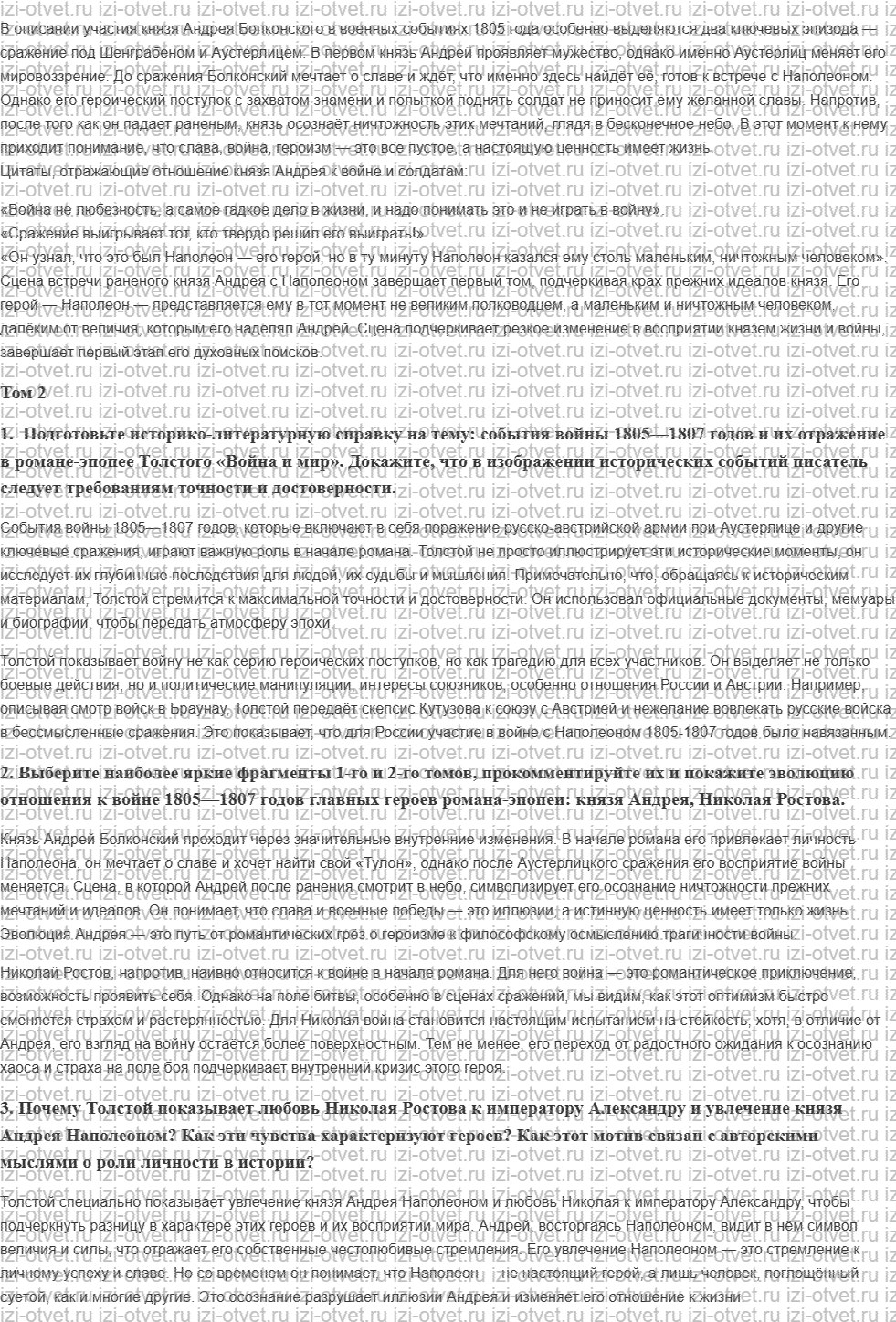 ГДЗ по литературе 10 класс учебник Лебедева часть 2 Страница 201-212 рисунок 3