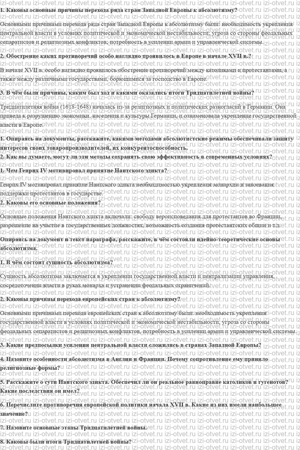 ГДЗ по истории 10 класс учебник Загладин, Симония § 30—31. Абсолютизм, Религиозные войны и новая система международных отношений в Европе рисунок 1