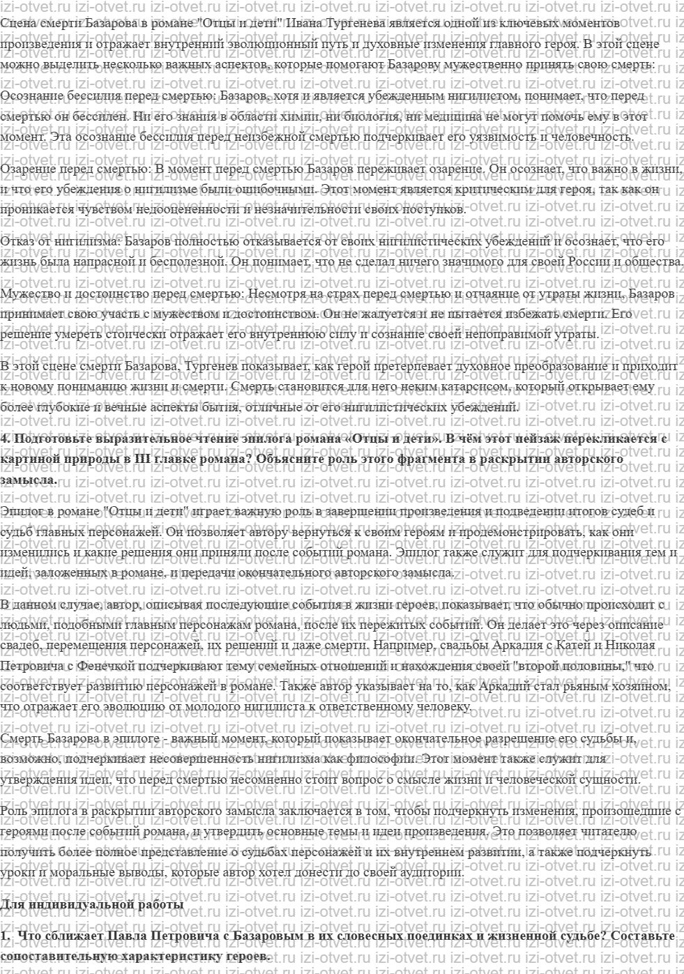 ГДЗ по литературе 10 класс учебник Лебедева часть 1 Страница 71-109 рисунок 4