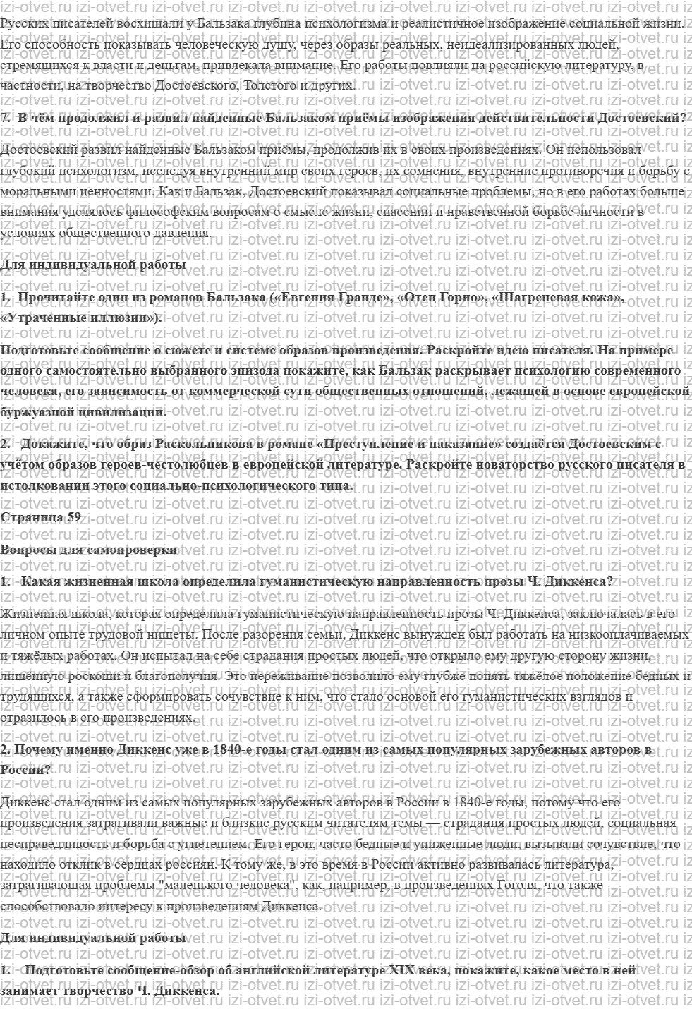 ГДЗ по литературе 10 класс учебник Лебедева часть 2 Страница 29-64 рисунок 6