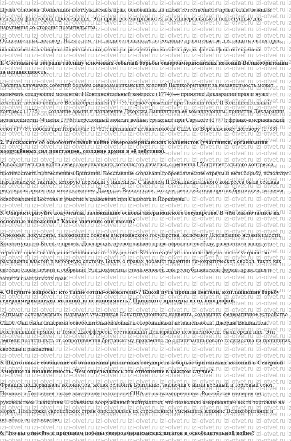 ГДЗ по истории 8 класс учебник Загладин, Белоусов, Пименова § 12. Война за независимость и образование Соединённых Штатов Америки рисунок 2