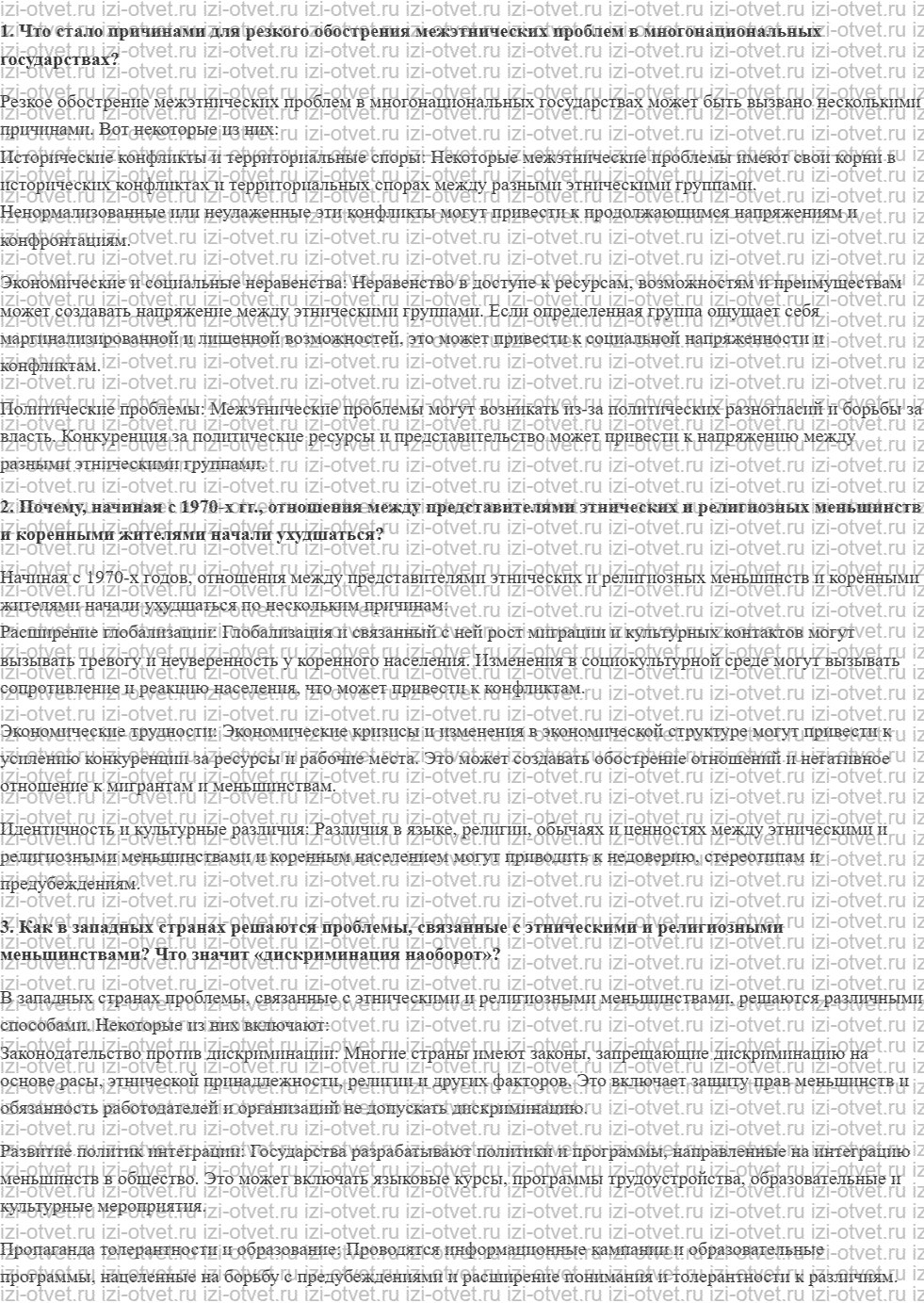 ГДЗ по истории 11 класс учебник Загладин § 25–26. Миграция населения и межэтнические отношения во второй половине ХХ — начале XXI в. рисунок 1