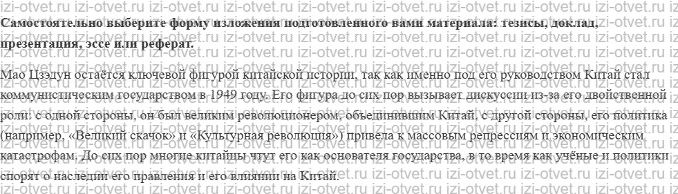 ГДЗ по истории 11 класс учебник Загладин § 11–12. Фашизм в Италии и Германии. Тоталитаризм как феномен ХХ в. рисунок 5