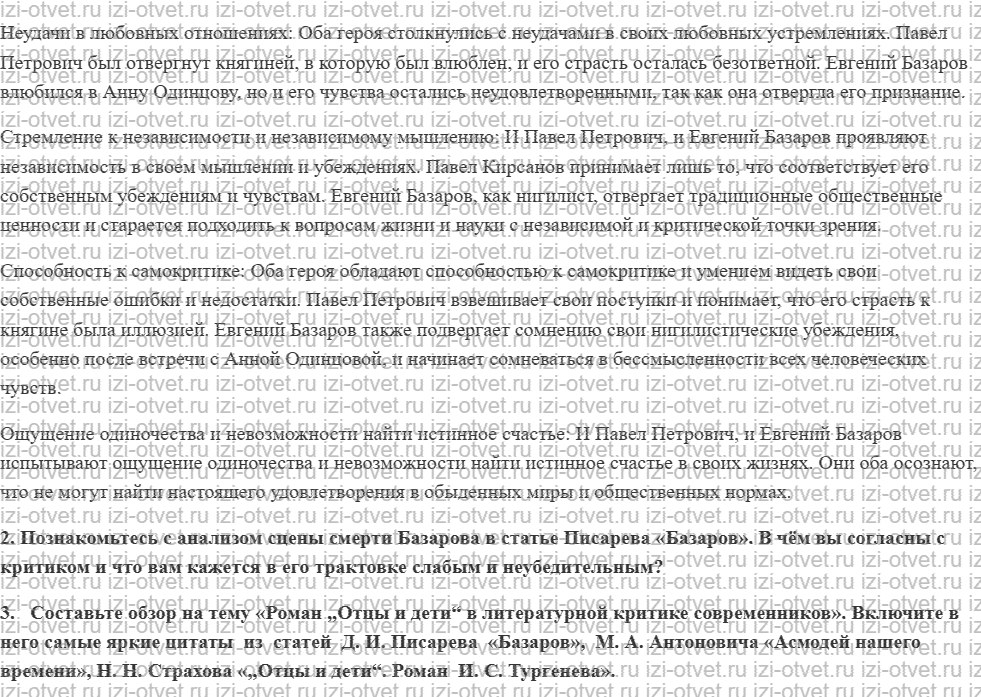 ГДЗ по литературе 10 класс учебник Лебедева часть 1 Страница 71-109 рисунок 5