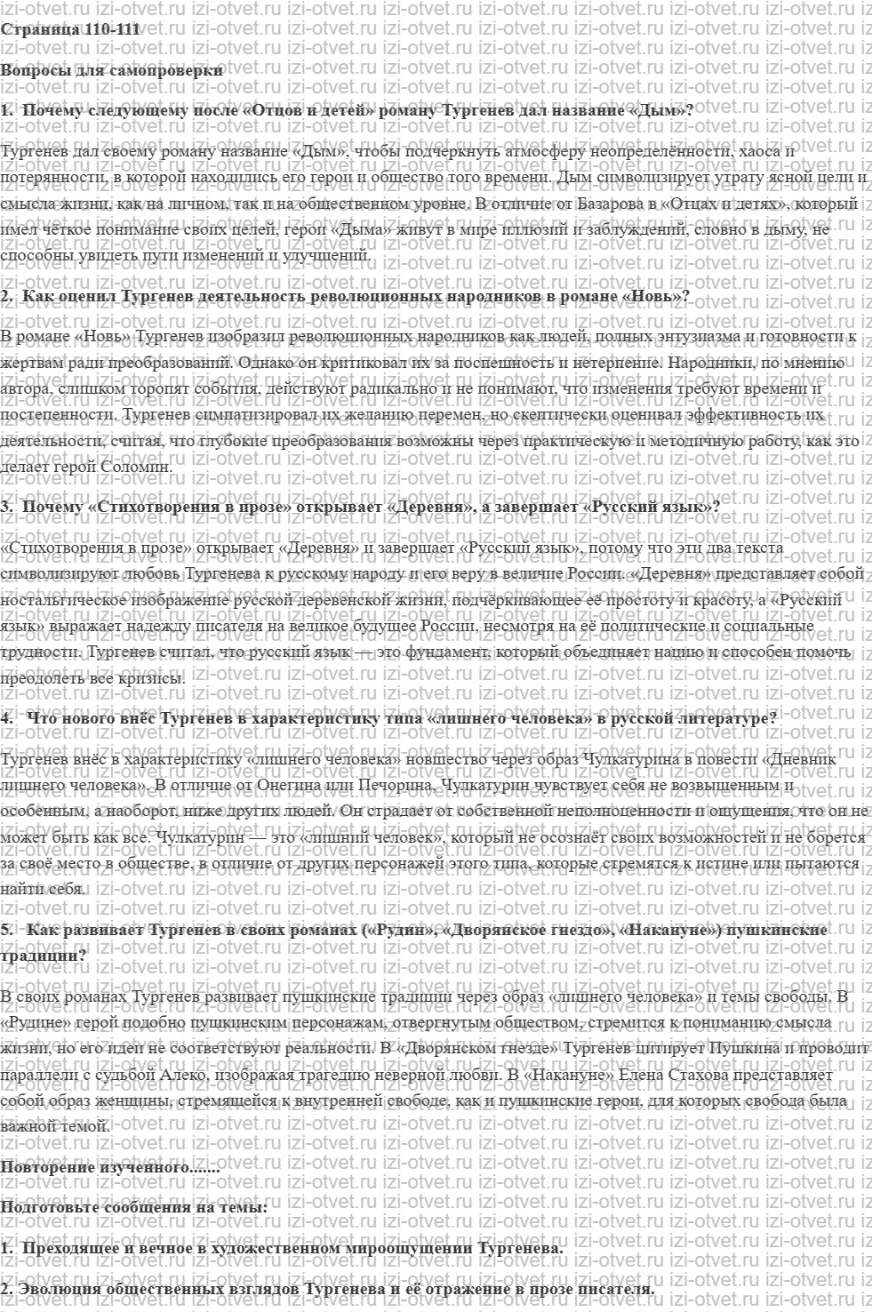 ГДЗ по литературе 10 класс учебник Лебедева часть 1 Страница 110-133 рисунок 1