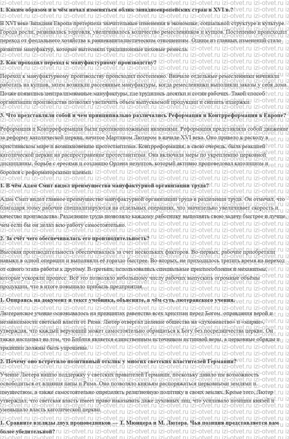 ГДЗ по истории 10 класс учебник Загладин, Симония § 28—29. Западная Европа: социально-экономические и духовные факторы модернизации. Эпоха Р рисунок 1