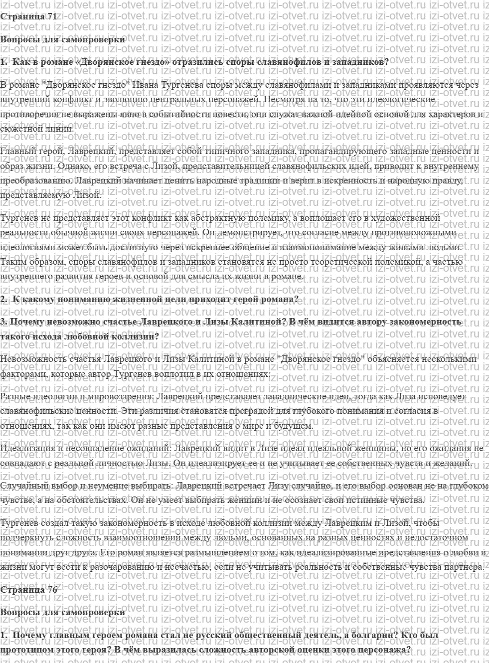 ГДЗ по литературе 10 класс учебник Лебедева часть 1 Страница 71-109 рисунок 1