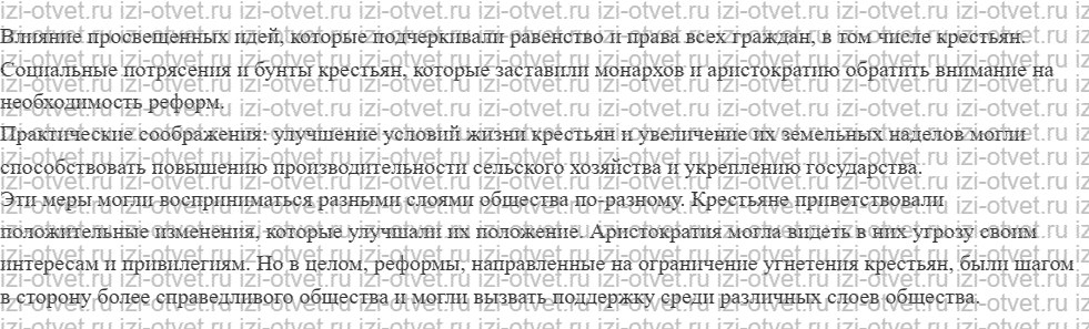 ГДЗ по истории 8 класс учебник Загладин, Белоусов, Пименова § 4. Европейские государства XVIII столетия: общее и особенное рисунок 3