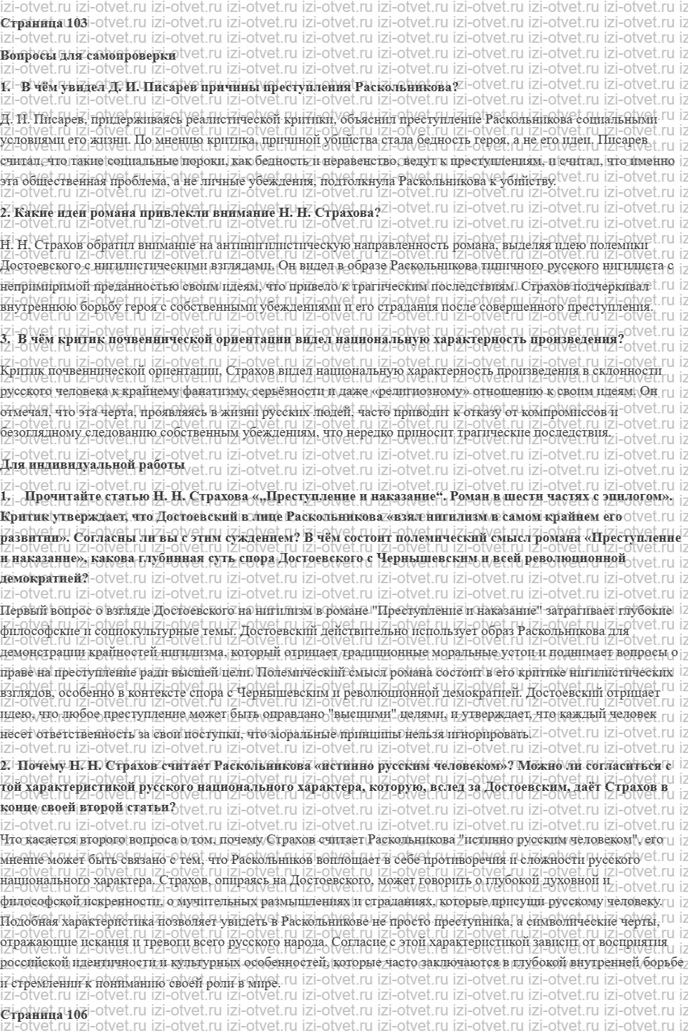 ГДЗ по литературе 10 класс учебник Лебедева часть 2 Страница 99-112 рисунок 5