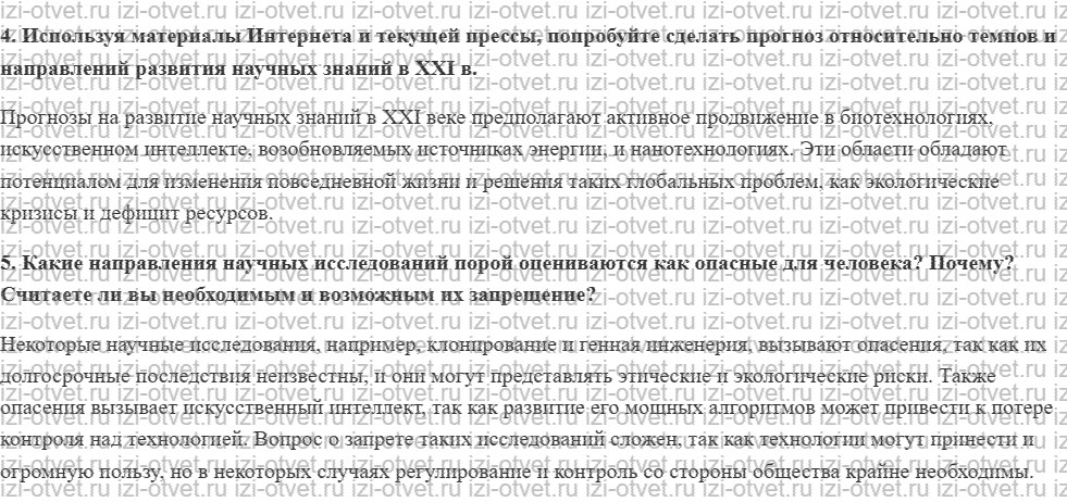 ГДЗ по истории 11 класс учебник Загладин § 21. Технологии новой эпохи рисунок 2