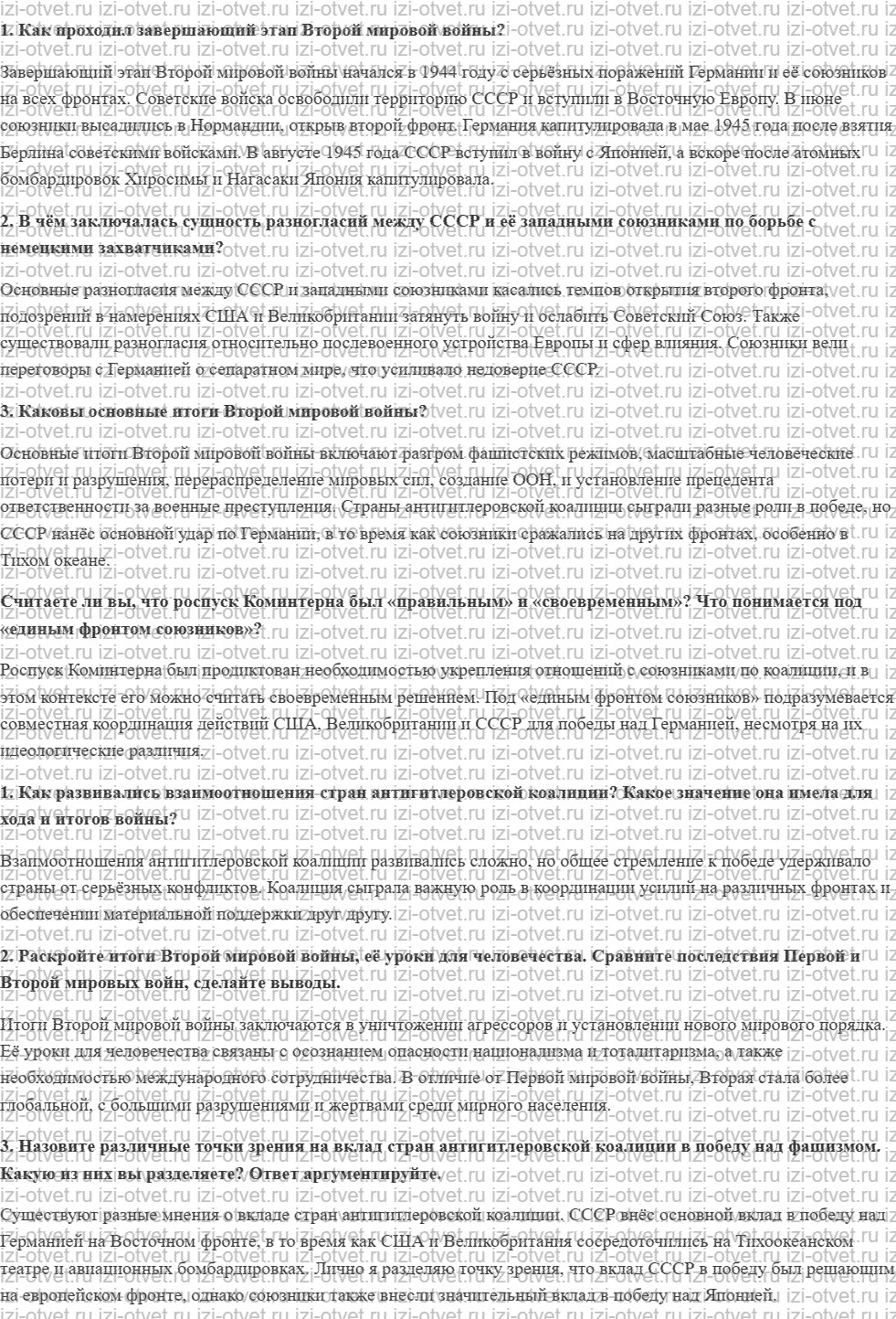 ГДЗ по истории 11 класс учебник Загладин § 17. Антигитлеровская коалиция и её победа во Второй мировой войне рисунок 1