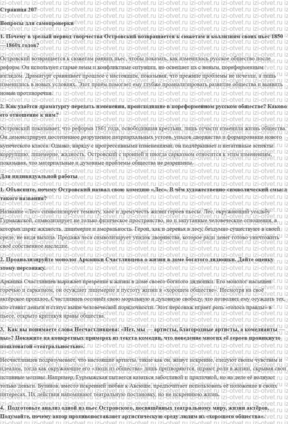 ГДЗ по литературе 10 класс учебник Лебедев часть 1 Страница 207-245 рисунок 1