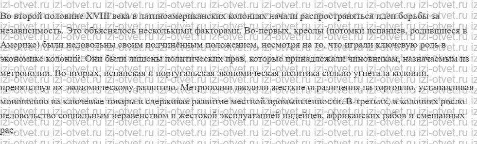ГДЗ по истории 8 класс учебник Загладин, Белоусов, Пименова § 10. Пиренейского полуострова и их колониальные владения в XVIII в. рисунок 2