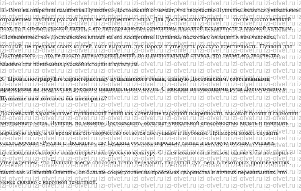 ГДЗ по литературе 10 класс учебник Лебедева часть 2 Страница 65-98 рисунок 7