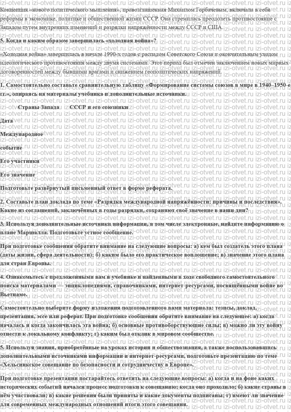 ГДЗ по истории 11 класс учебник Загладин  § 29. От разрядки к завершению «холодной войны» рисунок 2