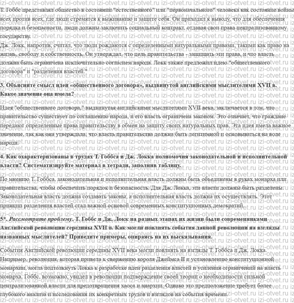 ГДЗ по истории 8 класс учебник Загладин, Белоусов, Пименова § 1. Истоки Просвещения рисунок 2