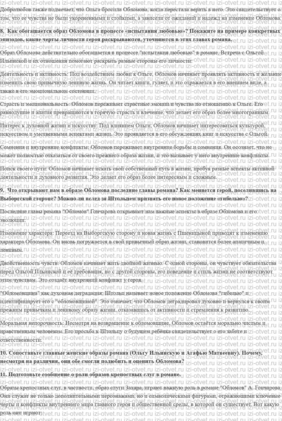 ГДЗ по литературе 10 класс учебник Лебедева часть 1 Страница 134-156 рисунок 7