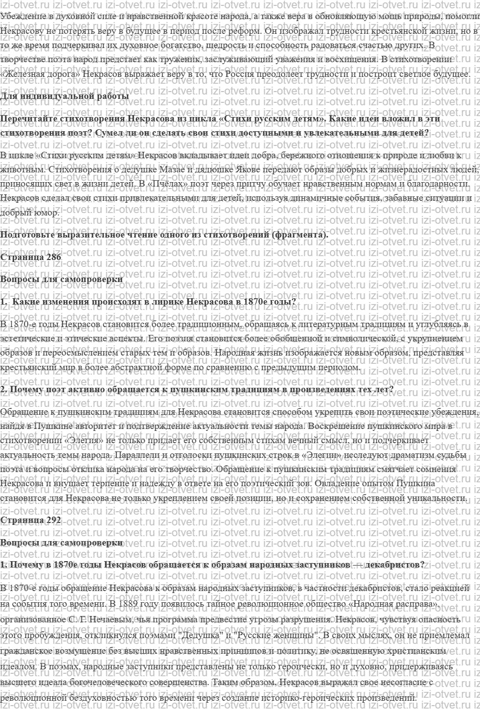 ГДЗ по литературе 10 класс учебник Лебедева часть 1 Страница 279-316 рисунок 2