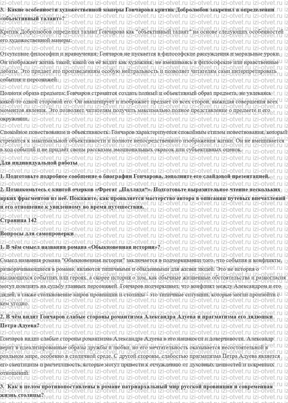 ГДЗ по литературе 10 класс учебник Лебедева часть 1 Страница 134-156 рисунок 3