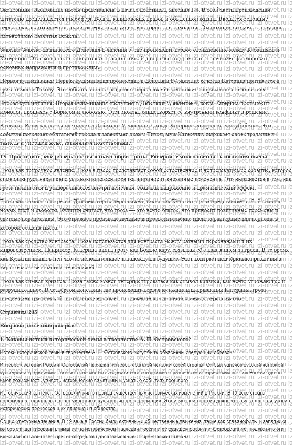 ГДЗ по литературе 10 класс учебник Лебедева часть 1 Страница 198-206 рисунок 7