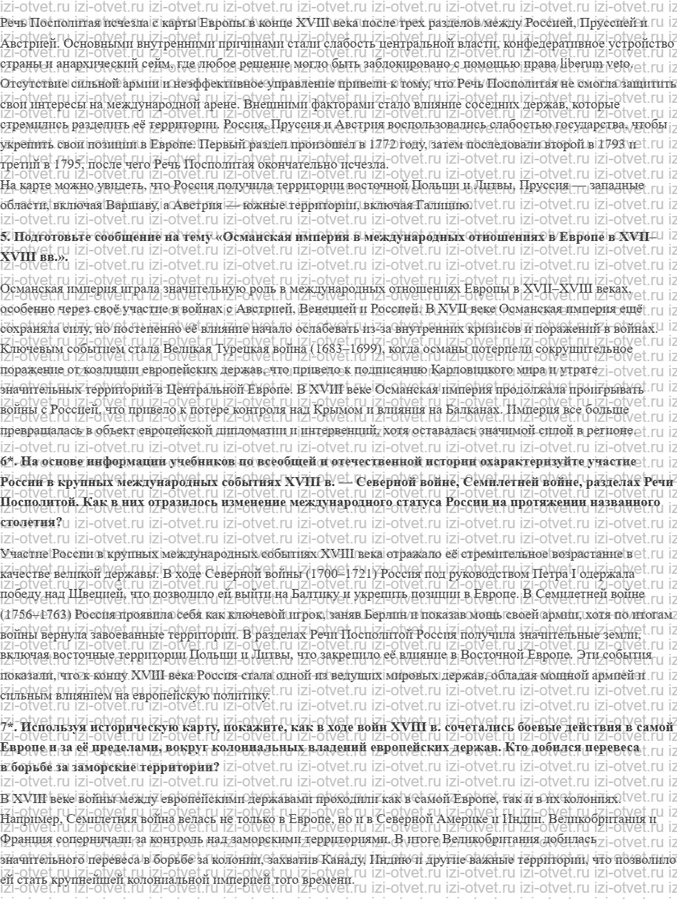 ГДЗ по истории 8 класс учебник Загладин, Белоусов, Пименова § 5. Международные отношения в XVIII в. рисунок 2