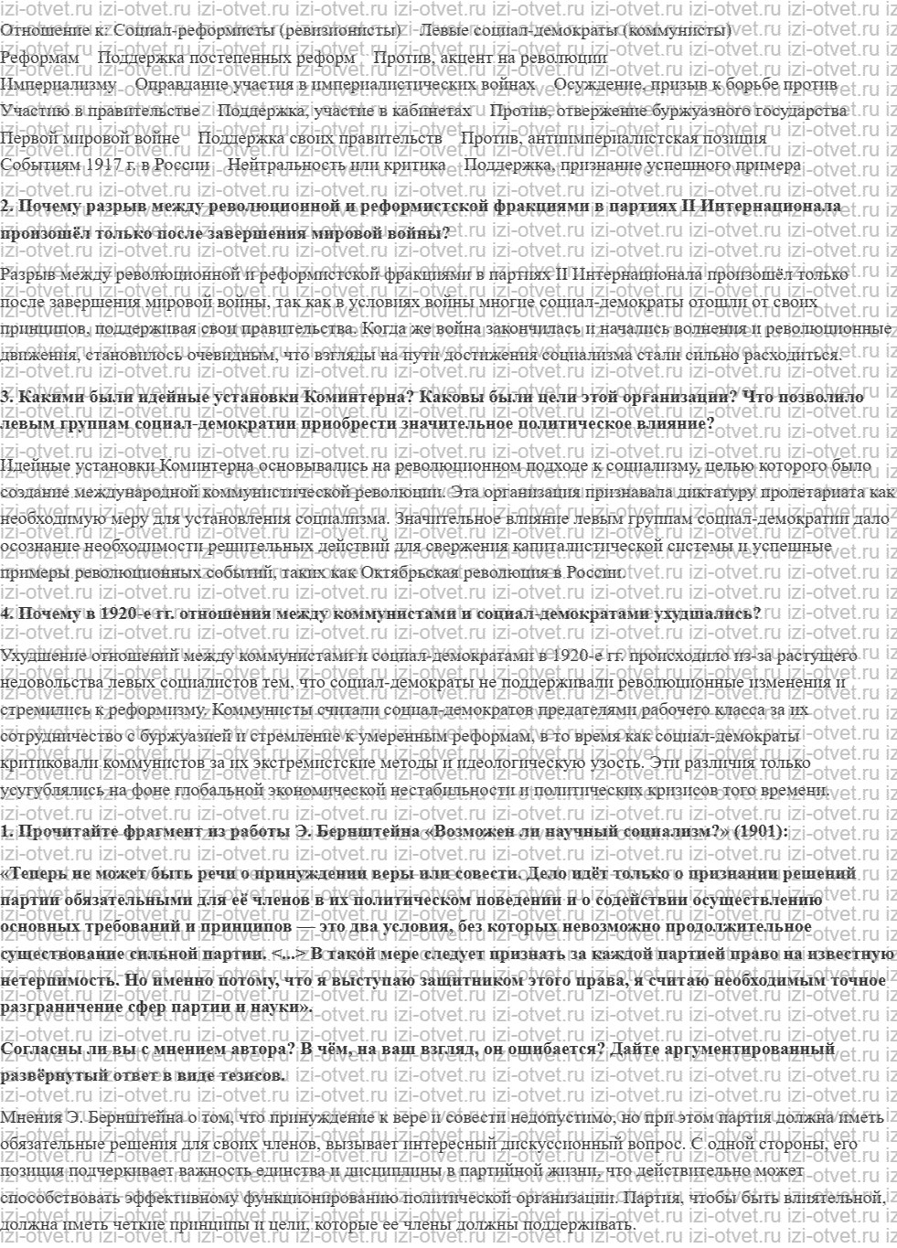 ГДЗ по истории 11 класс учебник Загладин § 9. Марксизм, ревизионизм и социал-демократия. Реформы и революции в общественно-политическом разв рисунок 3