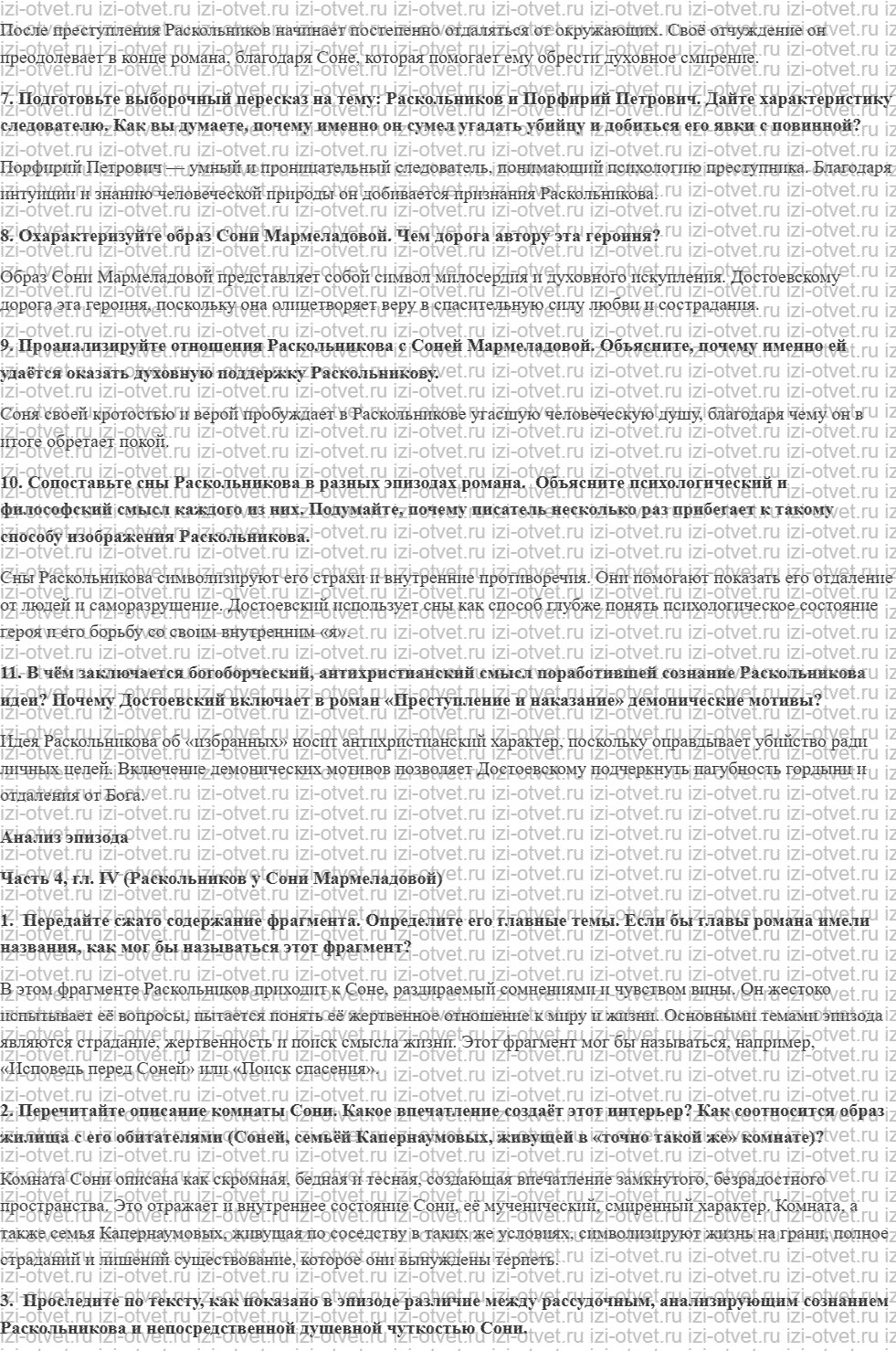 ГДЗ по литературе 10 класс учебник Лебедева часть 2 Страница 99-112 рисунок 2