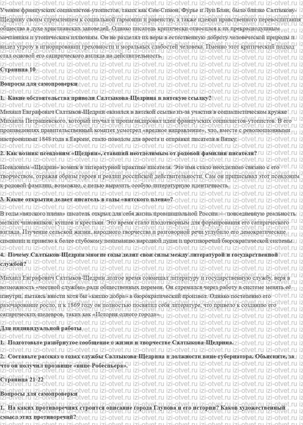 ГДЗ по литературе 10 класс учебник Лебедева часть 2 Страница 5-28 рисунок 2