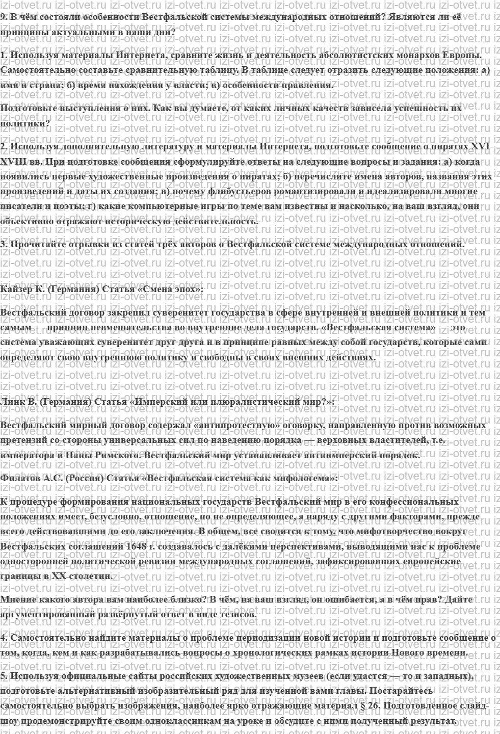 ГДЗ по истории 10 класс учебник Загладин, Симония § 30—31. Абсолютизм, Религиозные войны и новая система международных отношений в Европе рисунок 2