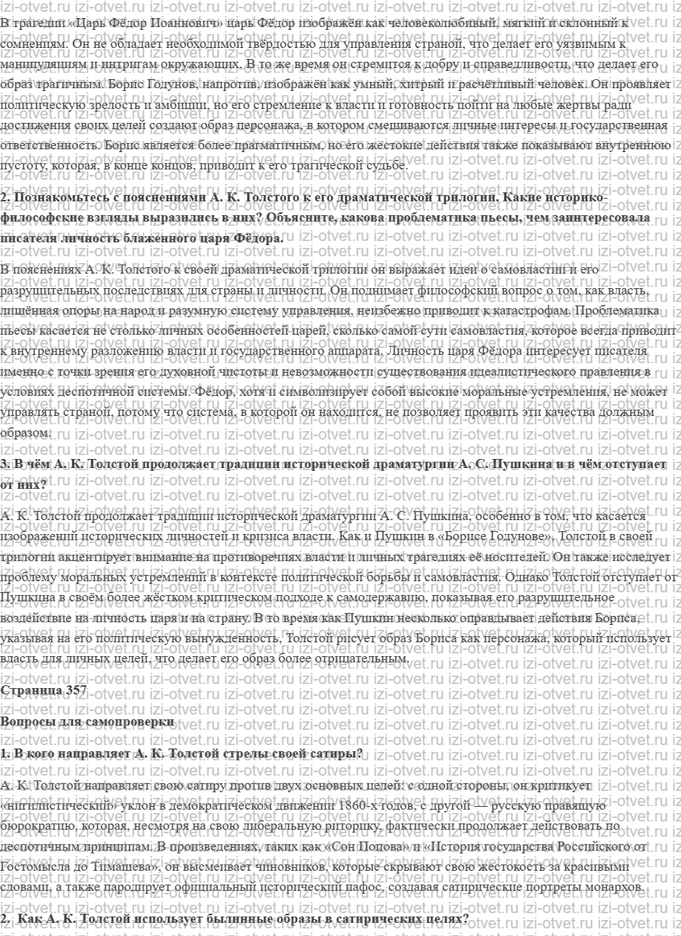 ГДЗ по литературе 10 класс учебник Лебедева часть 1 Страница 336-361 рисунок 6