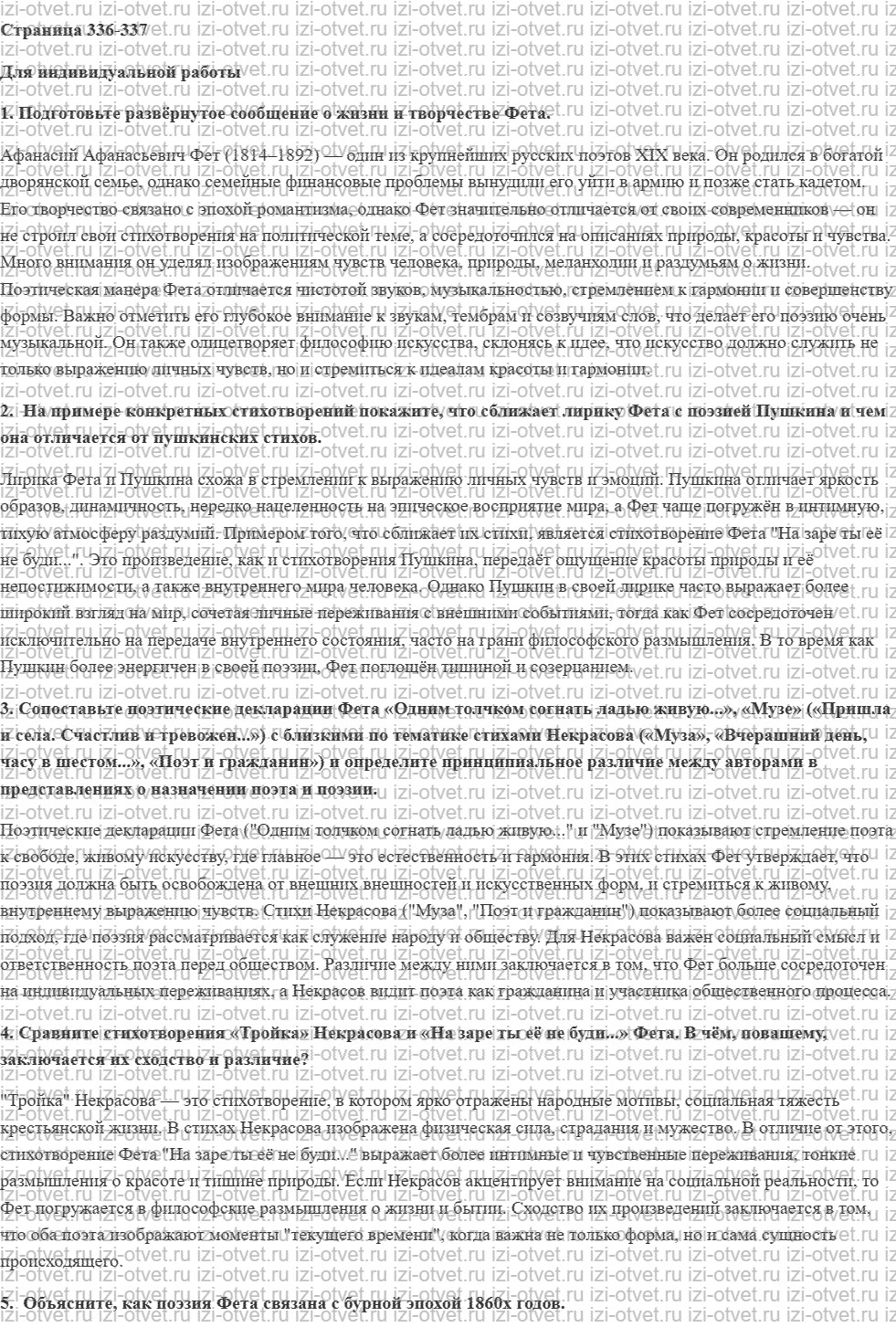 ГДЗ по литературе 10 класс учебник Лебедева часть 1 Страница 336-361 рисунок 1