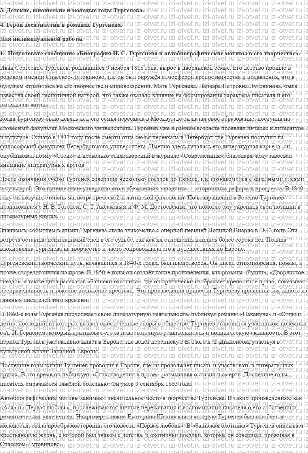 ГДЗ по литературе 10 класс учебник Лебедева часть 1 Страница 110-133 рисунок 2