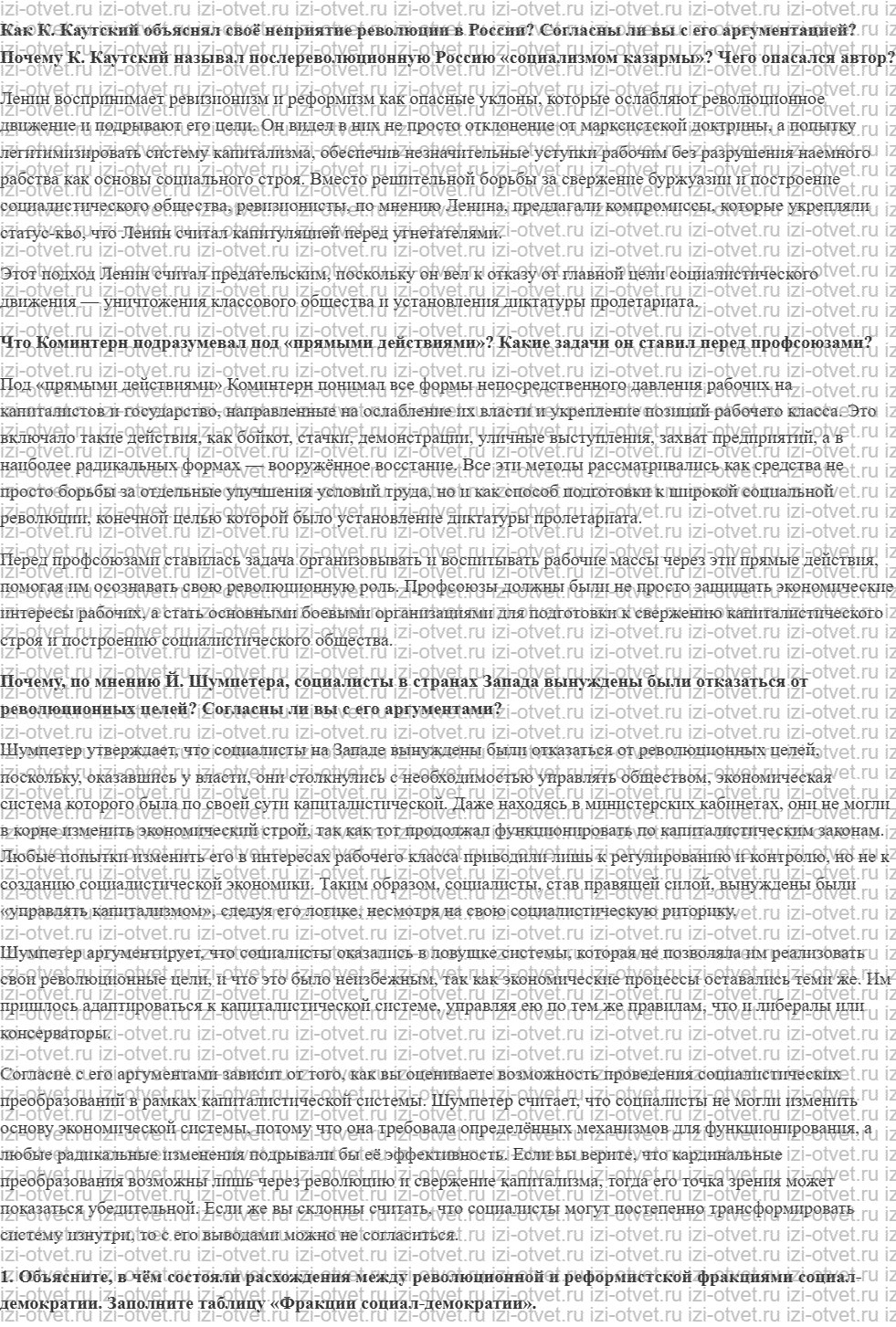 ГДЗ по истории 11 класс учебник Загладин § 9. Марксизм, ревизионизм и социал-демократия. Реформы и революции в общественно-политическом разв рисунок 2