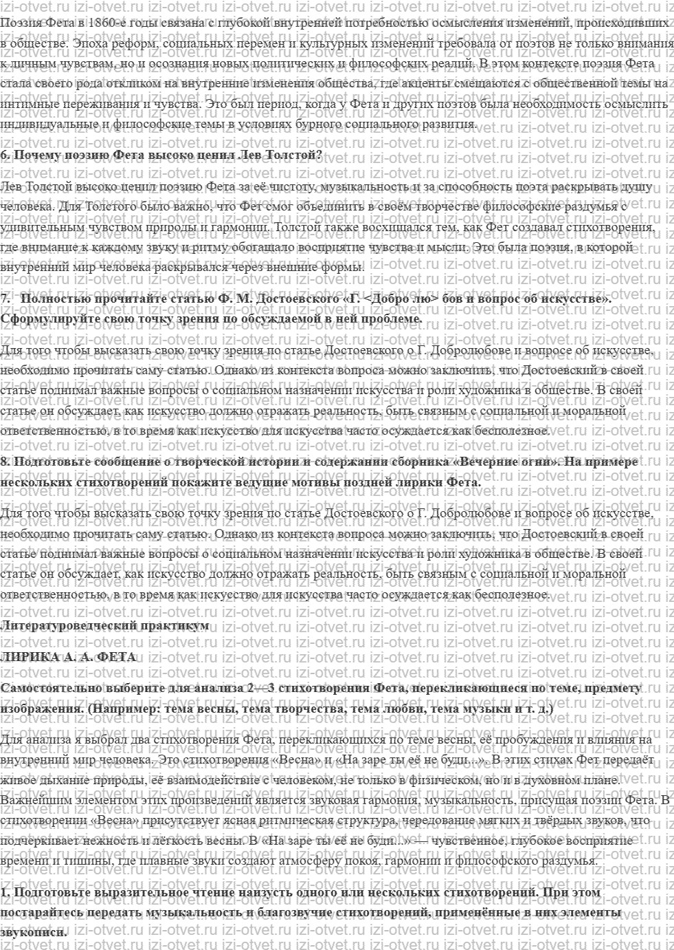 ГДЗ по литературе 10 класс учебник Лебедева часть 1 Страница 336-361 рисунок 2