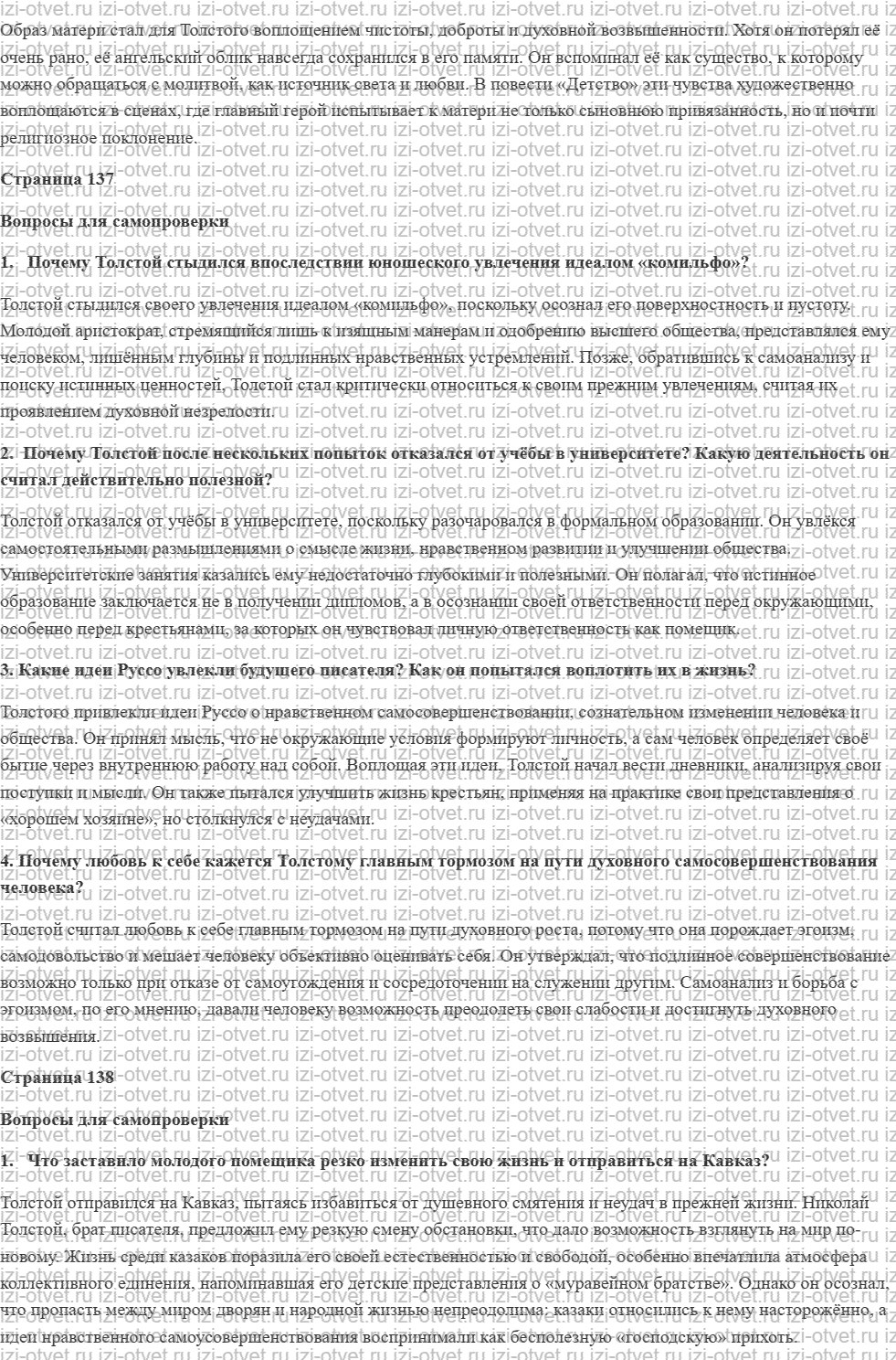 ГДЗ по литературе 10 класс учебник Лебедева часть 2 Страница 113-144 рисунок 4