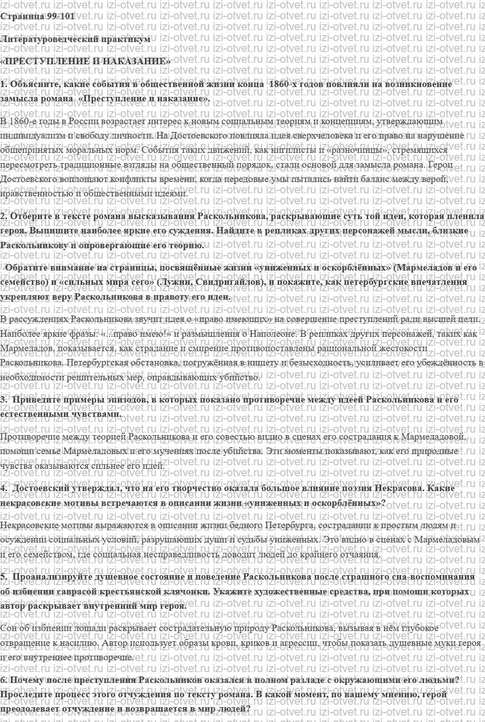 ГДЗ по литературе 10 класс учебник Лебедева часть 2 Страница 99-112 рисунок 1