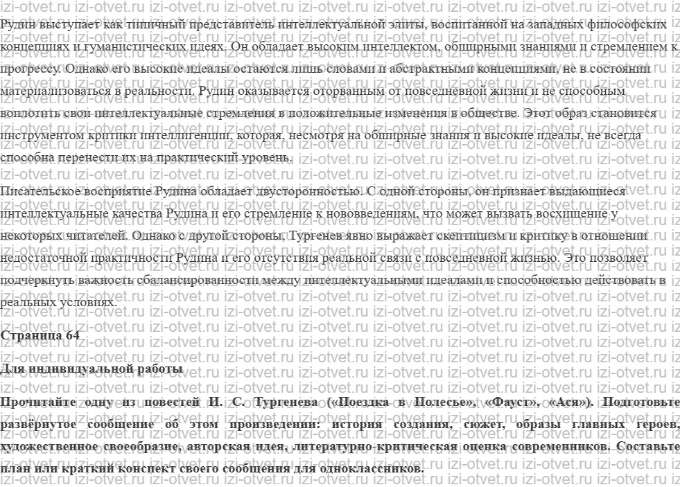 ГДЗ по литературе 10 класс учебник Лебедева часть 1 Страница 15-70 рисунок 9