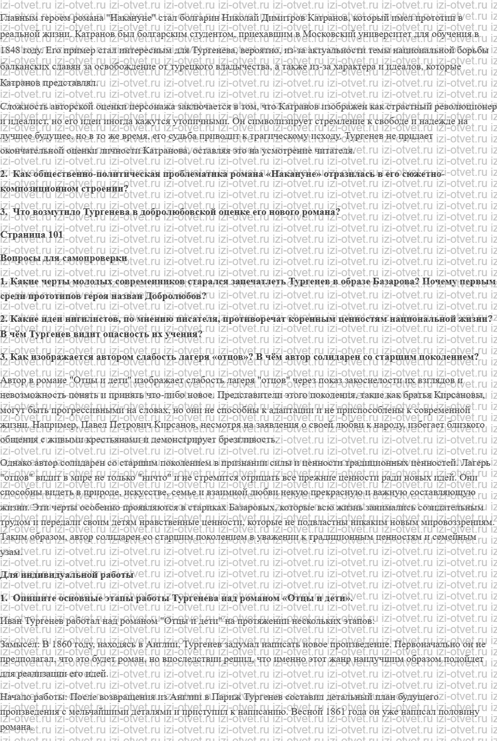 ГДЗ по литературе 10 класс учебник Лебедева часть 1 Страница 71-109 рисунок 2