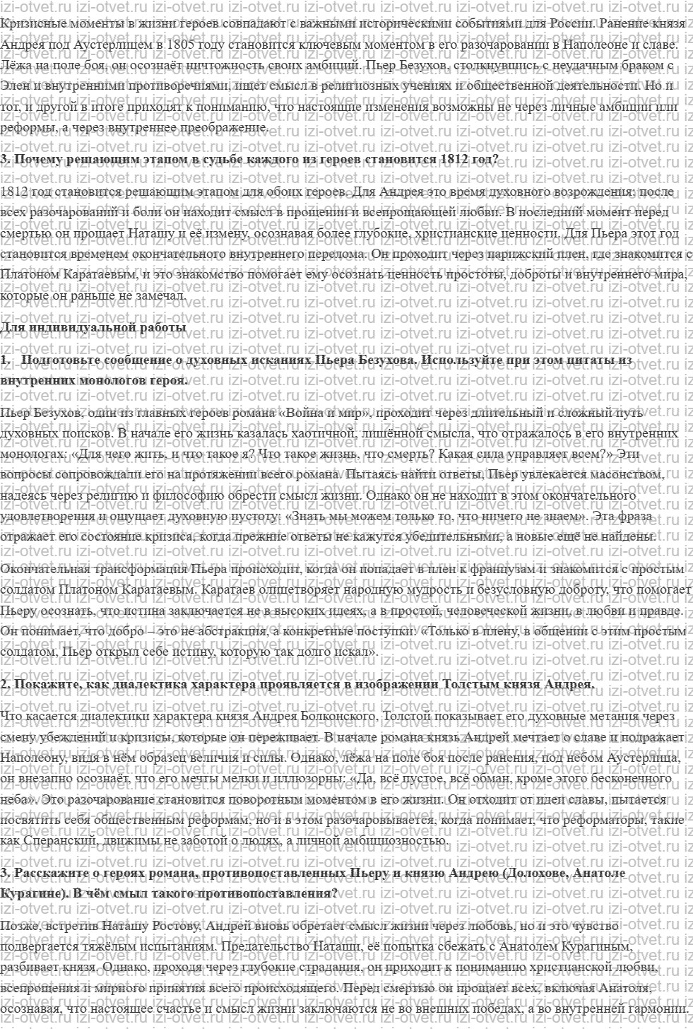 ГДЗ по литературе 10 класс учебник Лебедева часть 2 Страница 173-200 рисунок 3