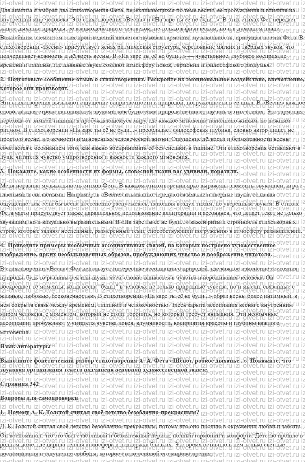 ГДЗ по литературе 10 класс учебник Лебедева часть 1 Страница 336-361 рисунок 3