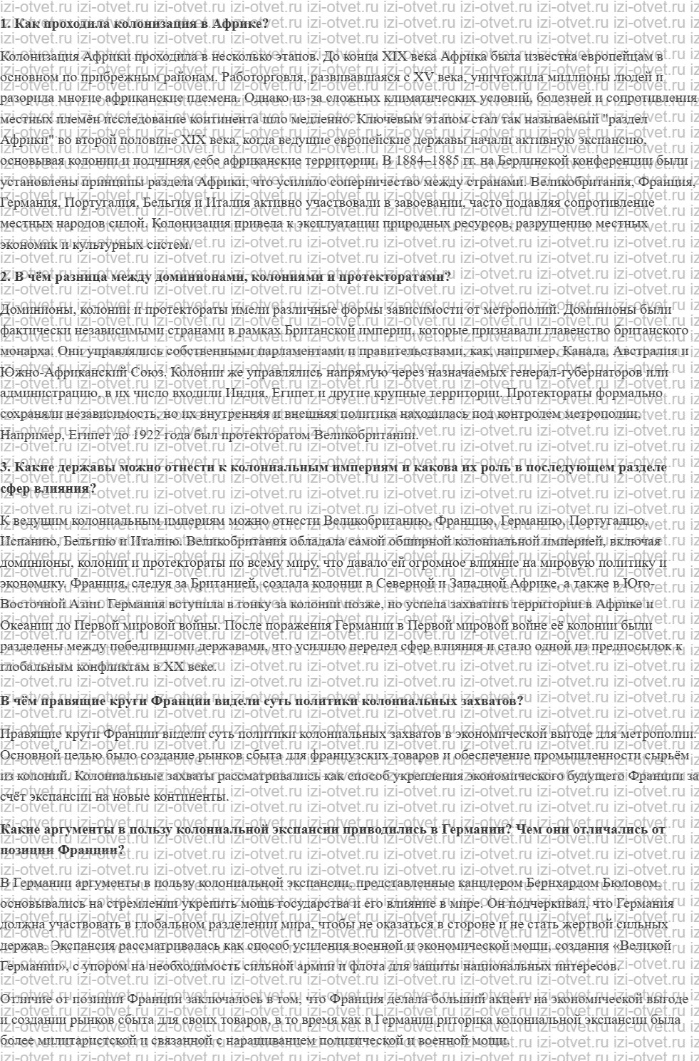 ГДЗ по истории 11 класс учебник Загладин § 5. Завершение колониального раздела мира. Колониальные империи рисунок 1